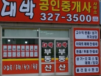 대박공인중개사사무소
