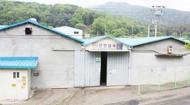 신진금속