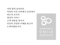 산바래기오미자농장