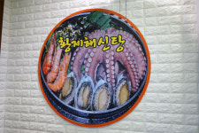 황제능이버섯백숙