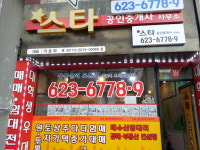 뉴스타공인중개사사무소