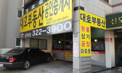 대호공인중개사사무소
