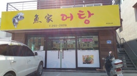 어가어탕