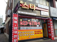 뉴스타공인중개사사무소