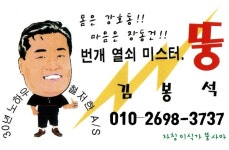 번개열쇠 미스터뚱