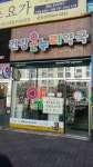 건강온누리약국