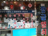 황금열쇠전문점