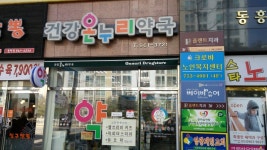 건강온누리약국
