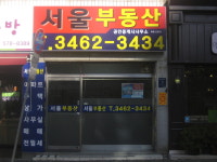 서울부동산공인중개사사무소