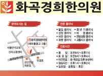 화곡경희한의원