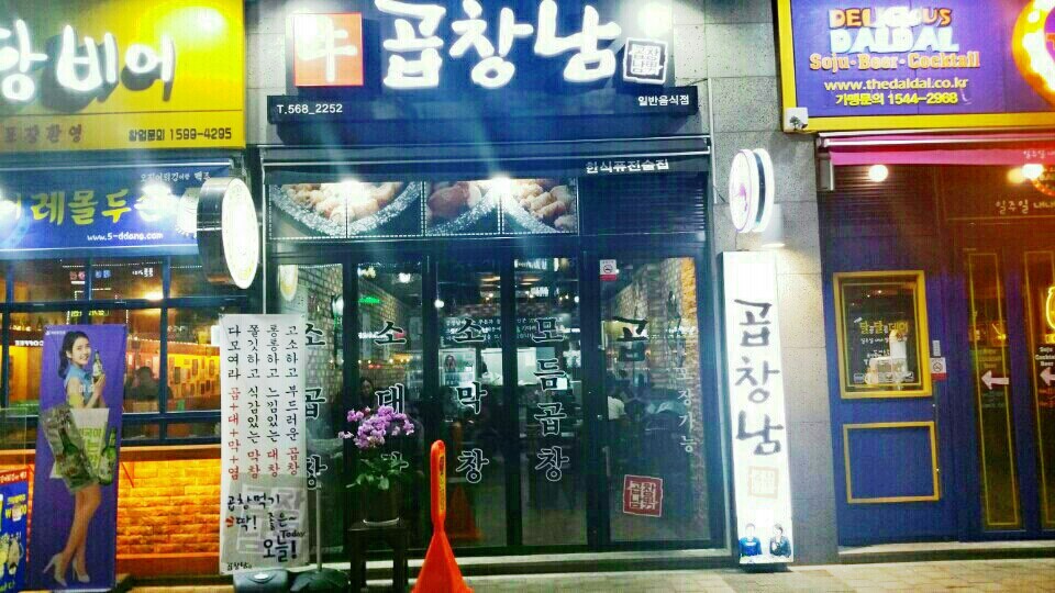곱창남 이미지
