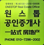 원스톱공인중개사사무소