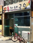 홍가네국수