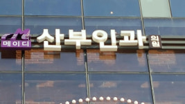 메이디산부인과의원