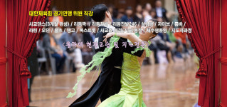 국제댄스스포츠학원