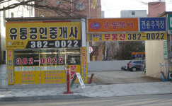 유통공인중개사사무소