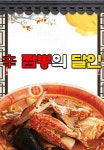 신짬뽕의달인