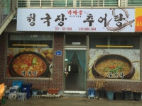 가마골식당