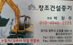 창조건설중기