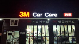 3M카케어 레이노 브이쿨 홍성내포점