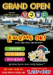 당구돌이