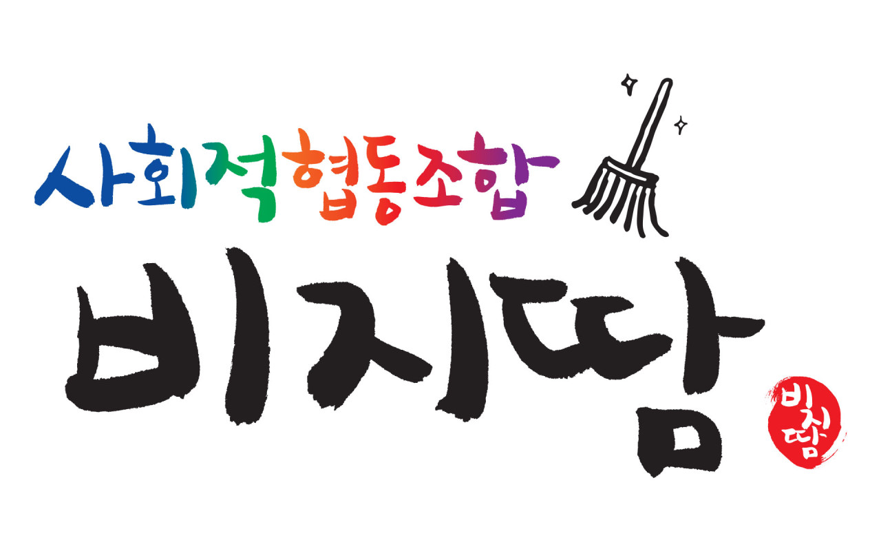 희망나눔사회적협동조합 이미지
