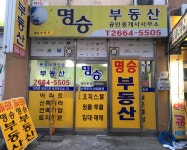 명승공인중개사사무소