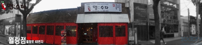 맵수다제원점