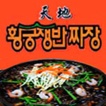 천지