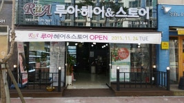 루아헤어&스토어 수월점