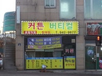 창여밈