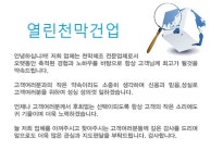 열린천막건업