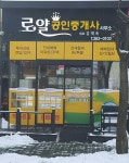 로얄공인중개사사무소