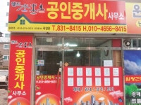 엘드수목토공인중개사사무소
