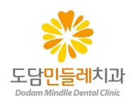 도담민들레치과