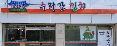 주원종합식품