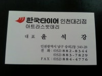 한국타이어 인천대리점