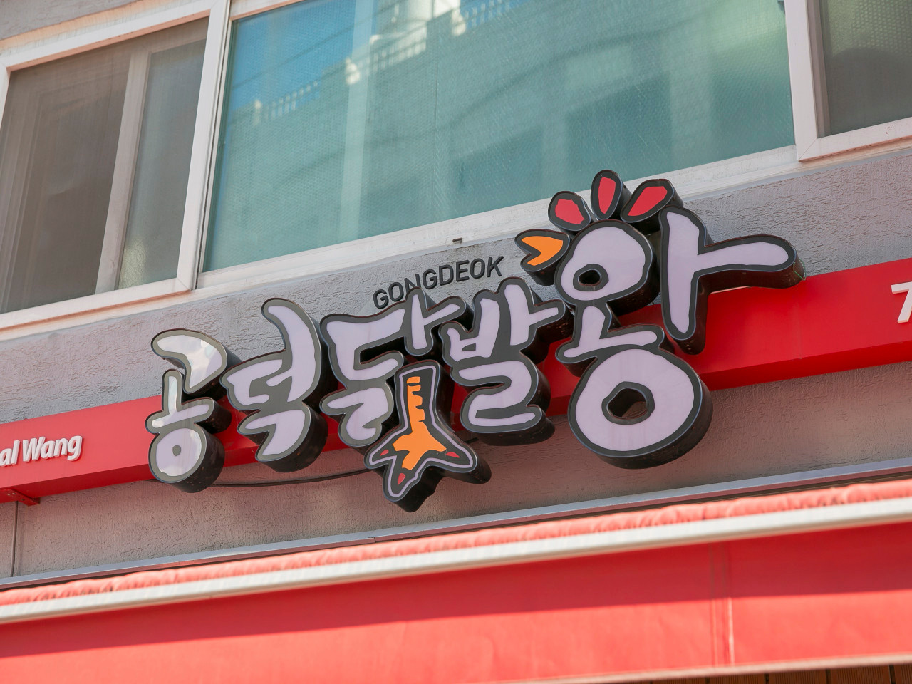 공덕닭발왕 사진 7