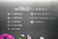 노블홀딩스