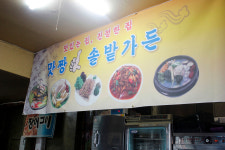 솔밭가든