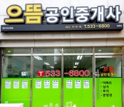 으뜸공인중개사사무소