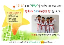 스타태권도장