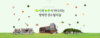 성수월마을