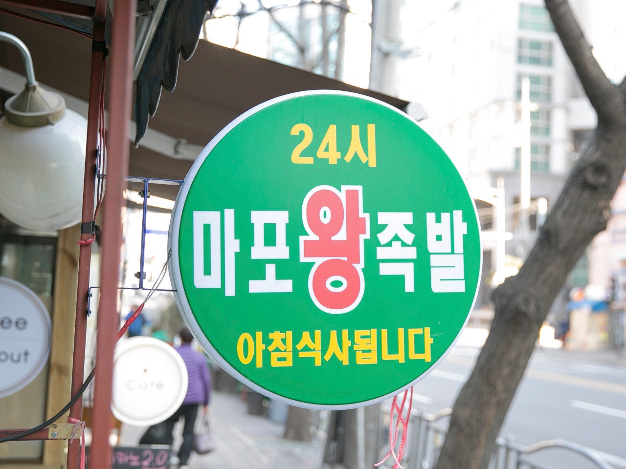 마포왕족발 이미지