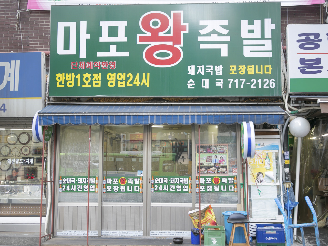 마포왕족발 이미지