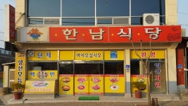 한남 식당