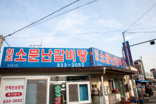 원조소문난갈비탕