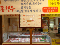 음성축산물공판장도축생고기집