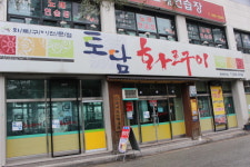 토담화로구이