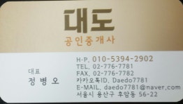 대도공인중개사사무소